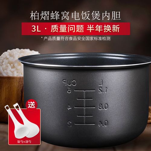 适用电饭煲3l升内胆cfxb30fc11d-60/cfxb30fc11-60煲胆配件 3升电饭煲
