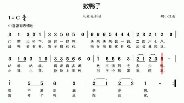 儿歌 数鸭子 简谱视唱