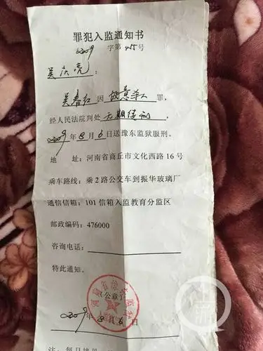 罪犯入监通知书.