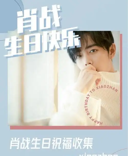 肖战生日应援新动作影音会特别心意太暖心网友算我一个