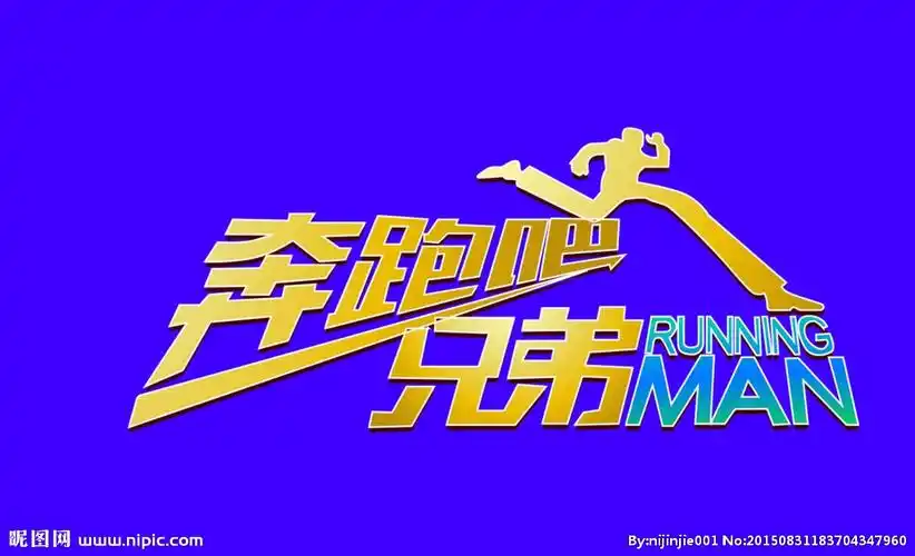 奔跑吧兄弟logo设计图__其他图标_标志图标_设计图库_昵图网nipic.com