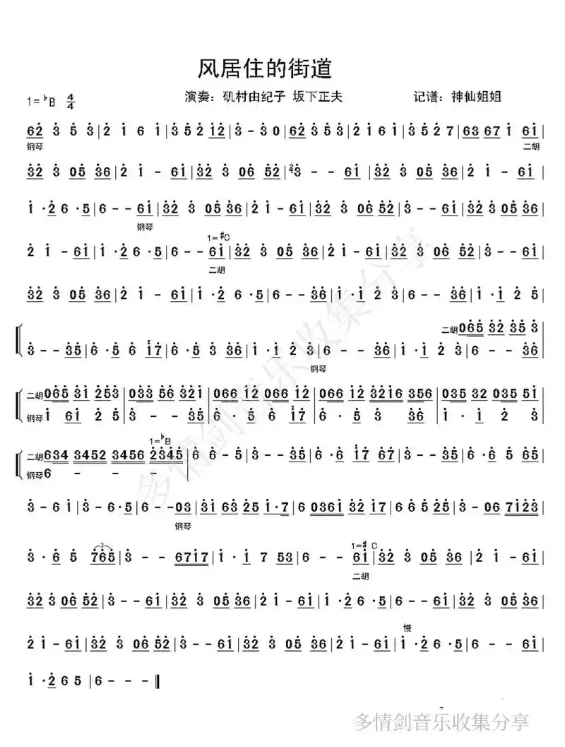 风居住的街道#简谱#二胡#民乐#民族乐器 - 抖音