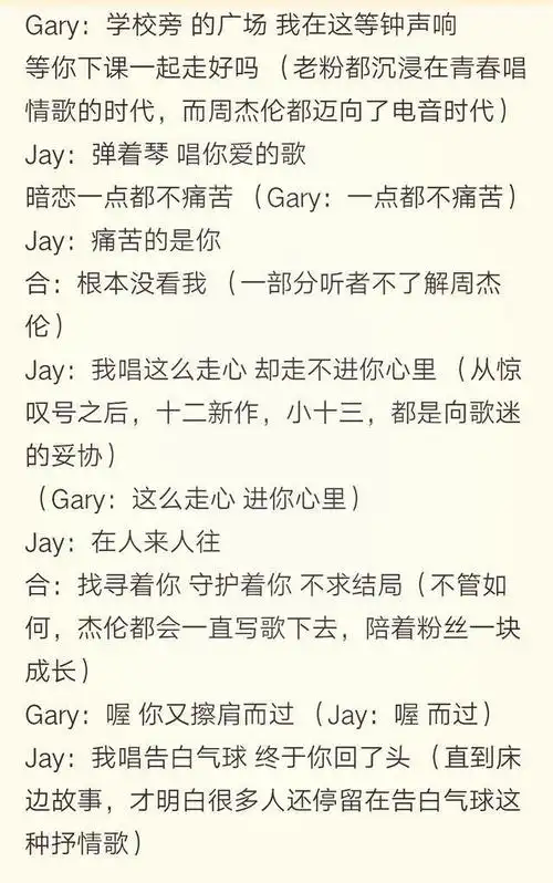 周杰伦《等你下课》,粉丝:你懂杰伦的无奈吗?歌词密码你懂吗