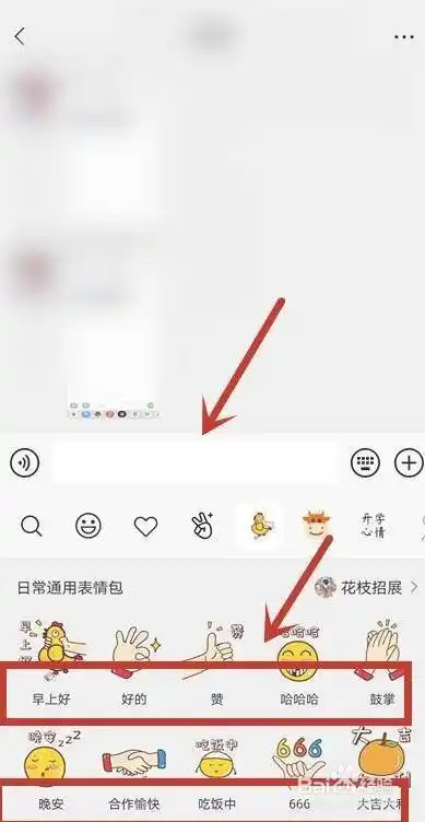 微信输入文字出现表情包设置攻略