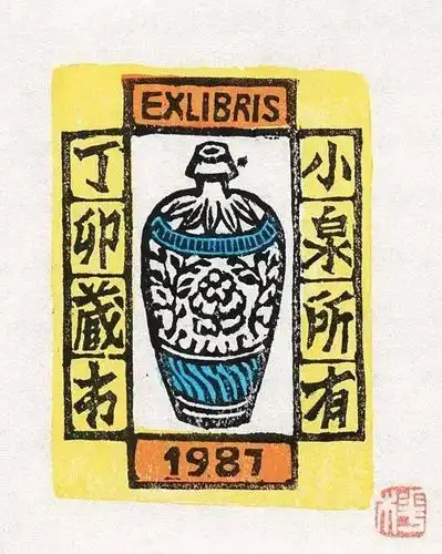 延伸阅读李桦的藏书票艺术