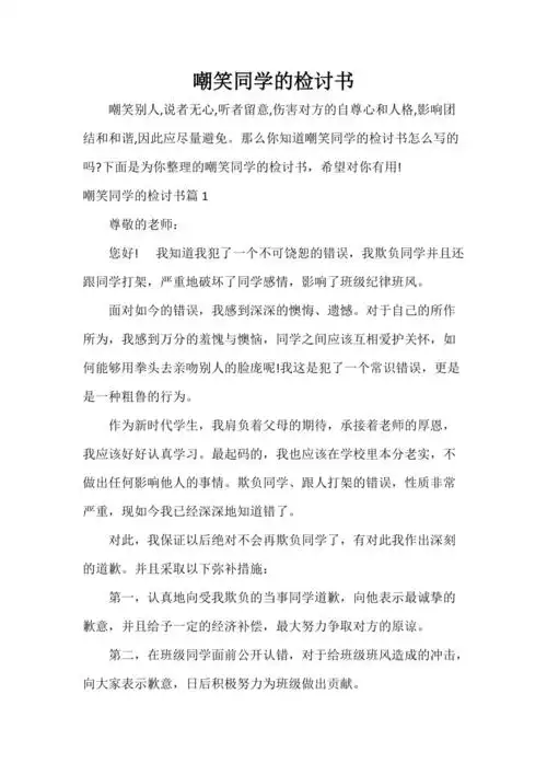 嘲笑同学的检讨书doc