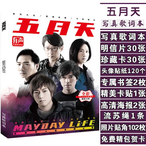 妙普乐五月天海报 2018全新五月天专辑写真集歌词本周边明信片海的
