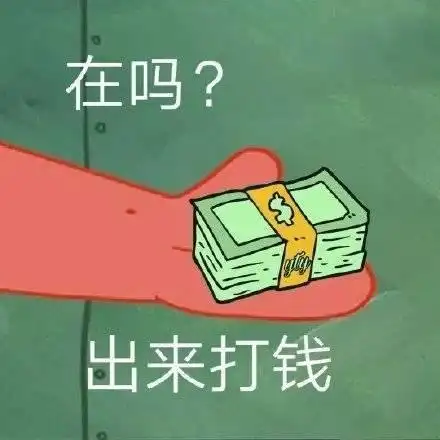 有没有哪位有一些要钱的表情包可爱的和搞笑的都可以