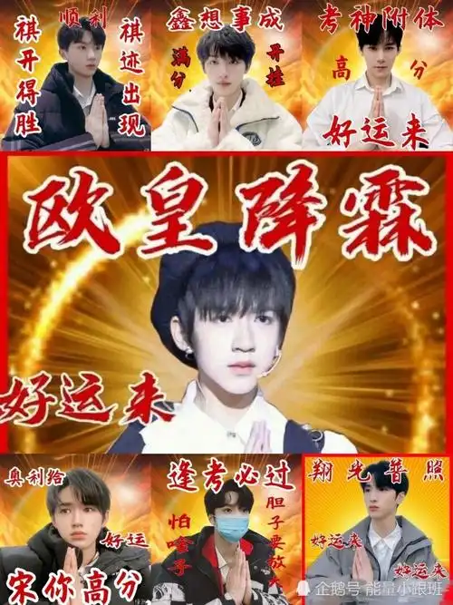 祝四个小朋友丁程鑫马嘉祺张真源敖子艺考顺利,高考顺利,都考上心仪的