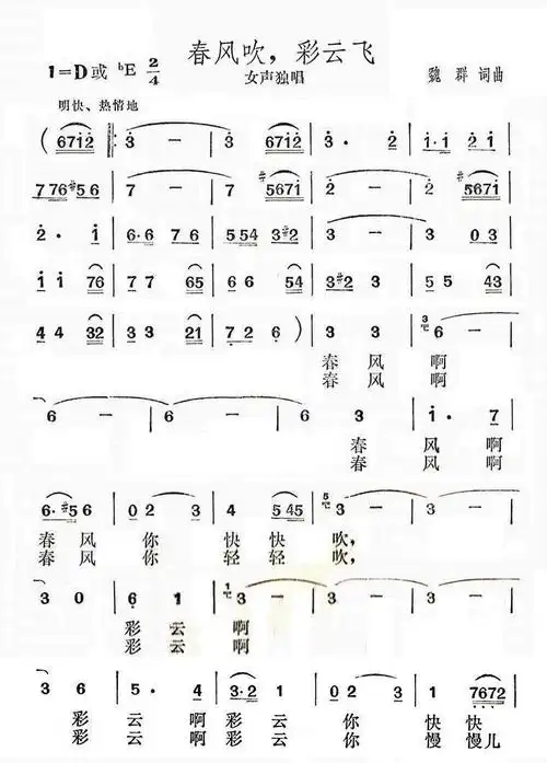 春风吹,彩云飞简谱