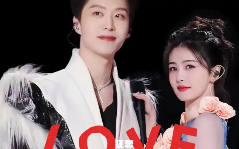 《狂恋》白鹿&范丞丞 2024跨年-高清直拍舞台牵手合唱,超甜!