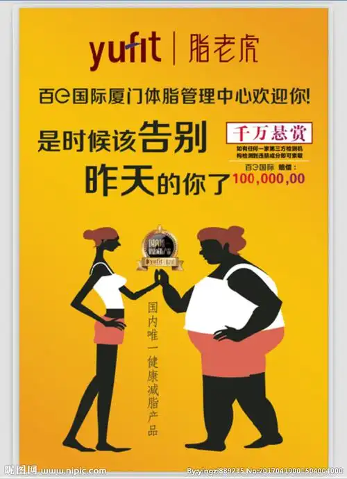 脂老虎健康减肥图片