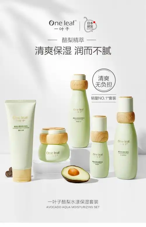 一叶子护肤品套装女提亮肤色补水保湿水乳学生旗舰店官网正品全套
