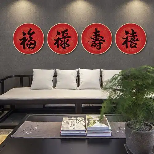 客厅装饰中国风中式福字挂画实木圆形框玄关字画茶楼壁画福禄寿喜