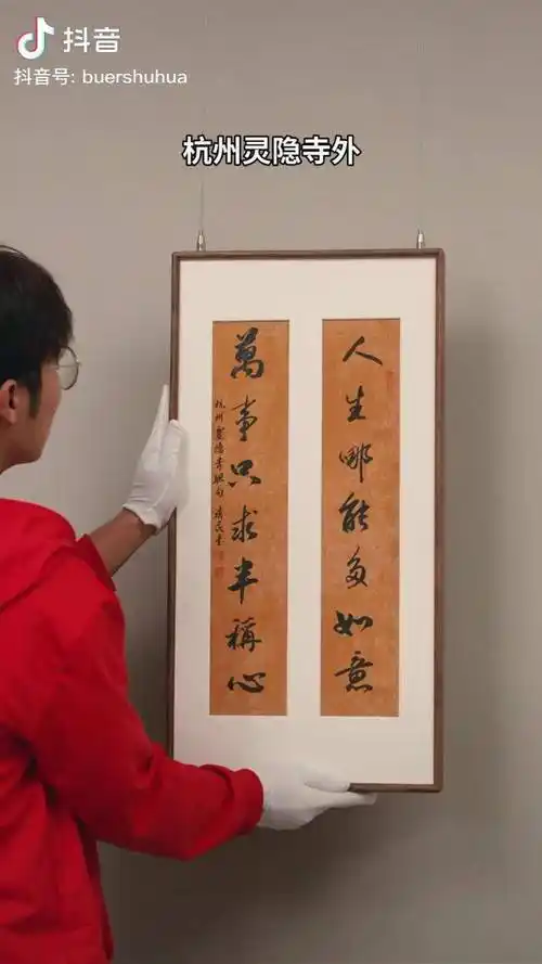 寺悬挂千年对联道尽人生真谛名家手写真迹自用送礼皆宜杭州灵隐寺对联