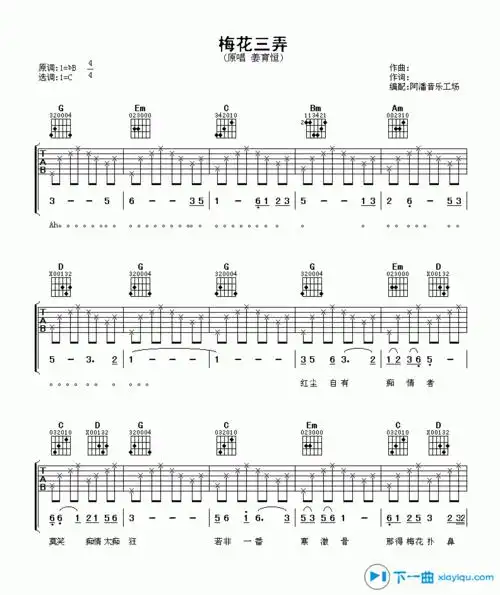 梅花三弄吉他谱c调梅花三弄吉他六线谱吉他谱
