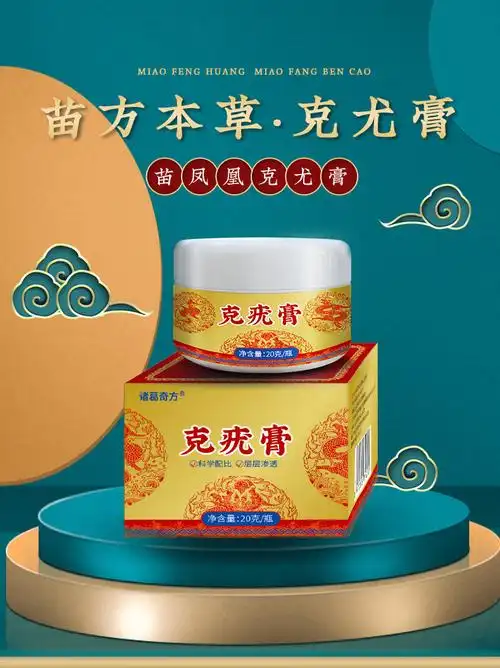 【买2送1】诸葛奇方 克疣膏 20g 面部扁平疣脚底肉刺瘊子跖疣脖子肉粒