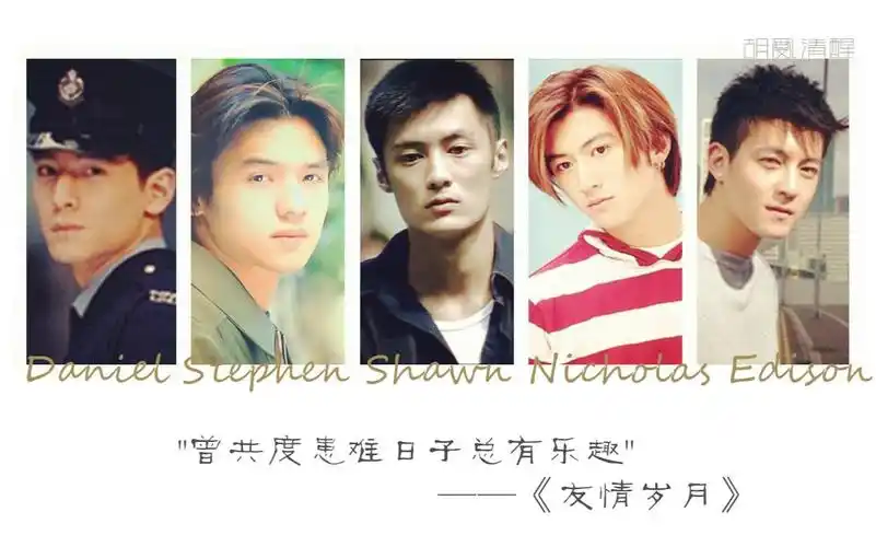 【电影群像】冯德伦 吴彦祖 谢霆锋 陈冠希 余文乐