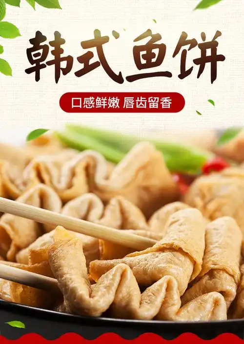 哺食旺韩式鱼饼甜不辣韩国部队火锅关东煮麻辣烫食材鱼饼串鱼糕海鲜饼