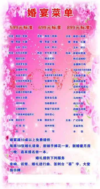 【psd】菜单 婚宴菜单