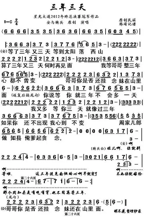 三年三天 安与骑兵 歌谱 简谱