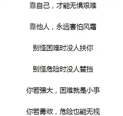 靠谁不如靠自己