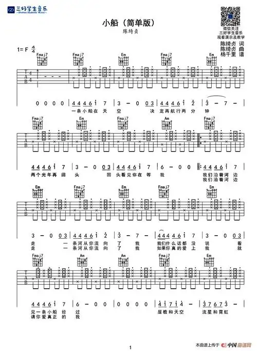 小船( 陈绮贞词曲,c调简单版)