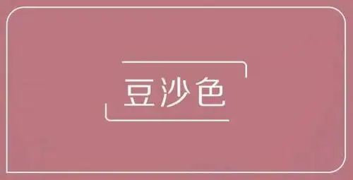 为什么别人涂豆沙色,姨妈色比你好看?因为你根本不会挑!