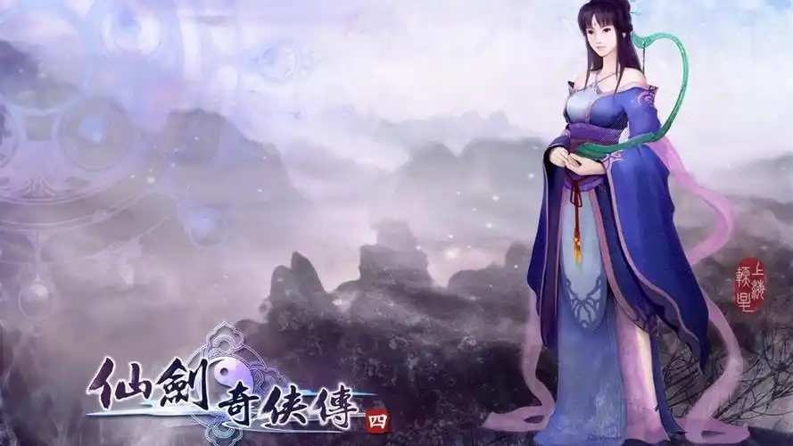 仙剑奇侠传四1 - 1366x768