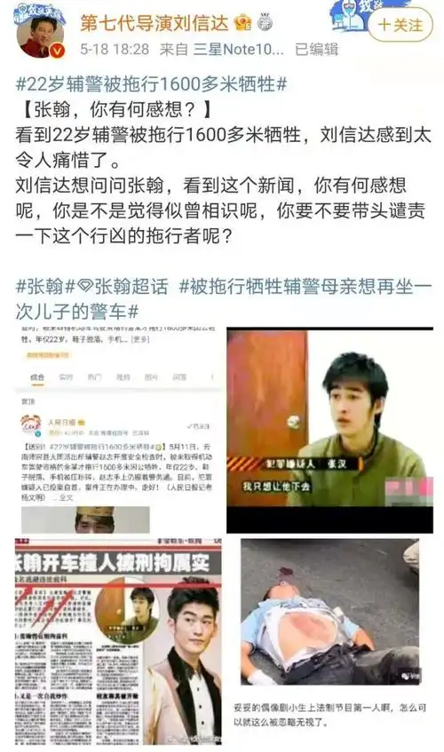张翰拖行交警已是陈年往事为什么总有人和他过不去屡次提及