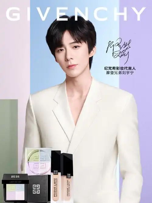 纪梵希彩妆代言人刘宇宁