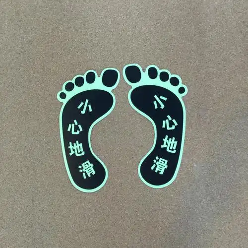 小心地滑地贴夜光小脚丫标识牌标志牌pvc指示牌消防安全标贴