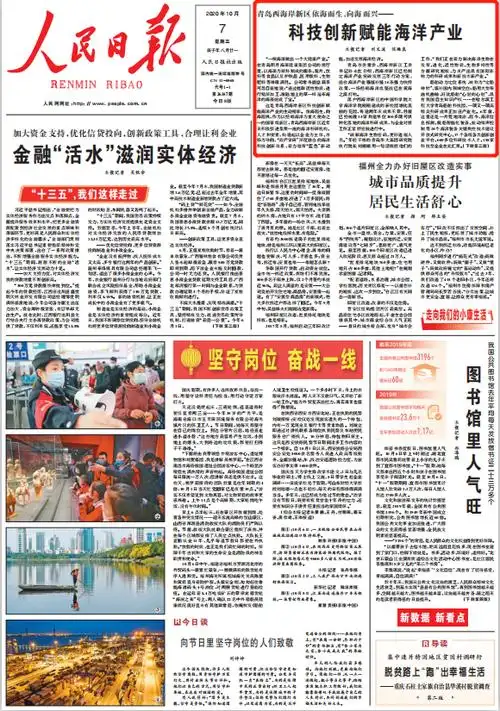 人民日报头版!青岛西海岸新区:科技创新赋能海洋产业-青岛新闻网