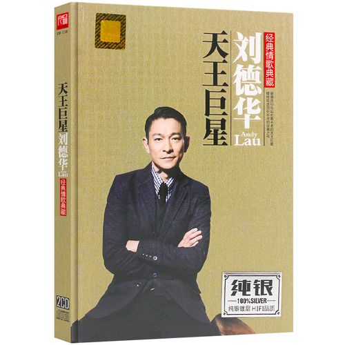 刘德华cd专辑碟片经典流行情歌曲 正版汽车载音乐无损dsd唱片光盘
