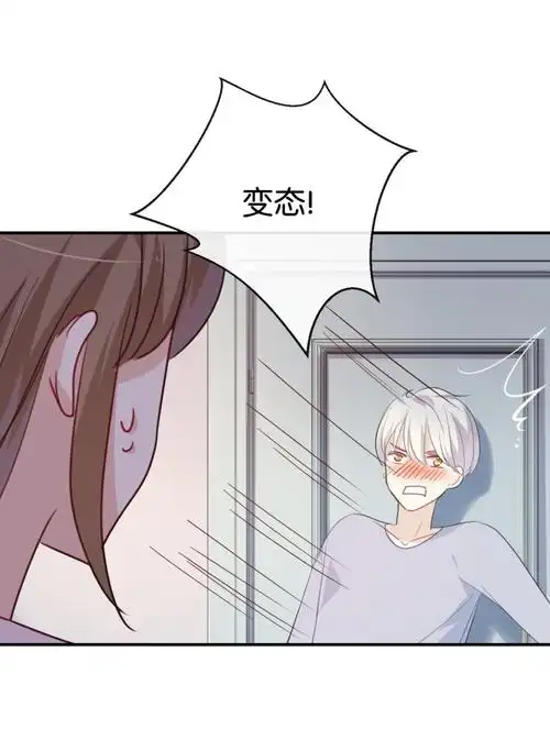 我被爱豆不可描述了漫画 第32话 想想还蛮羞耻的! - 漫客栈