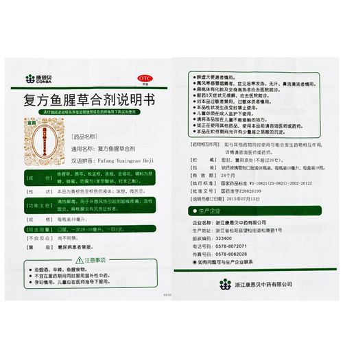 康恩贝金笛复方鱼腥草合剂10ml18瓶鱼腥草口服液急性咽炎扁桃腺炎清热