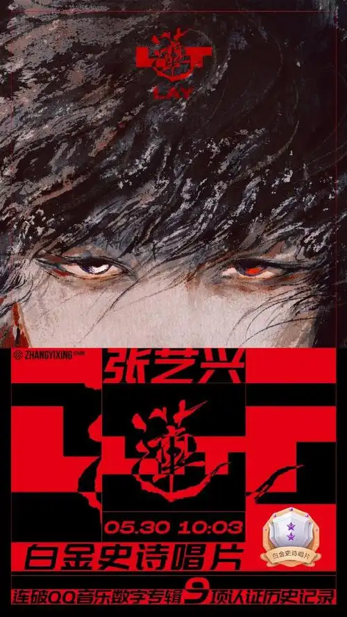 张艺兴新专辑莲