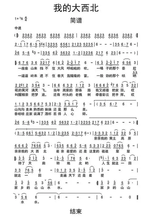 我的大西北李广田简谱第1页