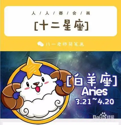 8步来画白羊座十二星座简笔画小伶玩具白羊座人偶简笔画小伶玩具白羊