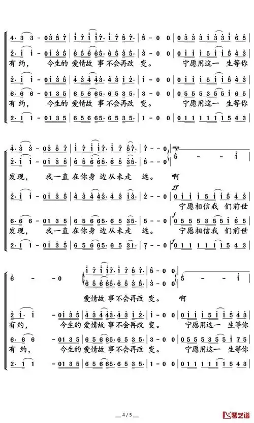 传奇简谱(歌词)-暖儿曲谱4