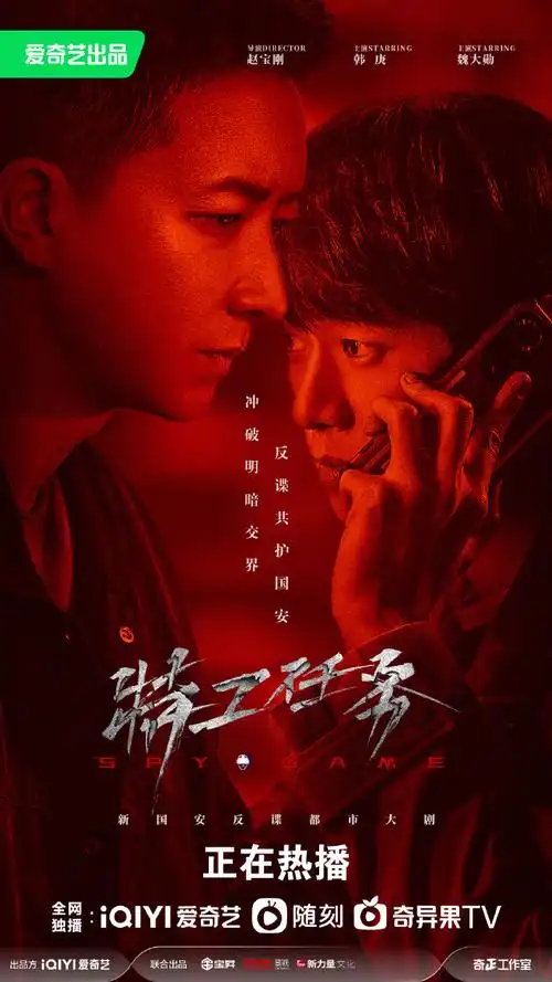 电视剧特工任务