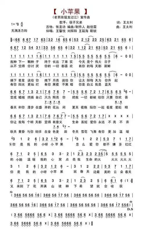 《小苹果》流行音乐简谱
