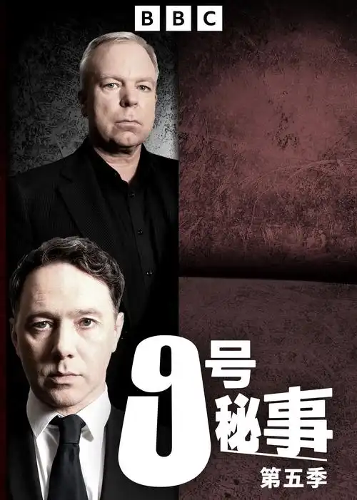 9号秘事 第五季