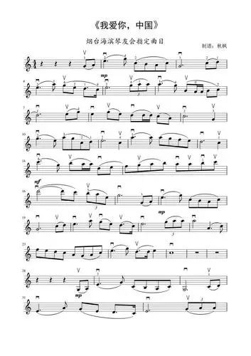 《我爱你中国》小提琴!欣赏学习视频分享(副本四)