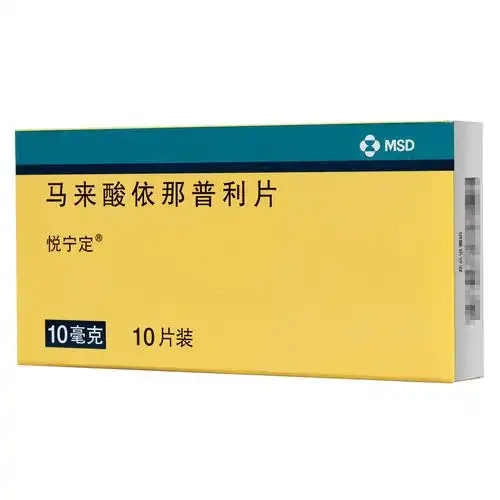 马来酸依那普利片(悦宁定)
