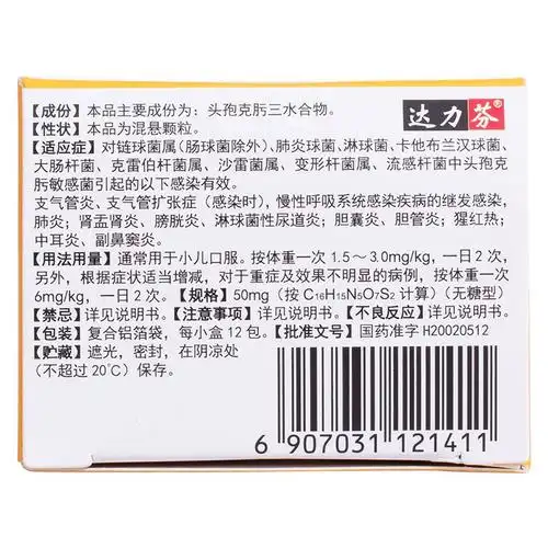 致君 头孢克肟颗粒50mg*12袋无糖型 支气管炎 肺炎 膀胱炎 尿道炎