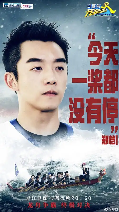 郑恺发了跑男11季剧照