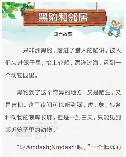 《黑豹和邻居》故事卡 寓言故事
