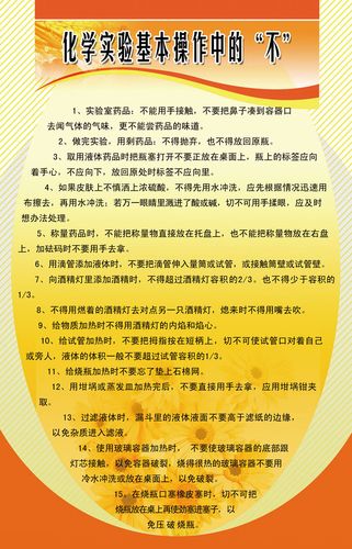 578海报印制海报展板素材33中学校化学实验室基本操作制度(1)