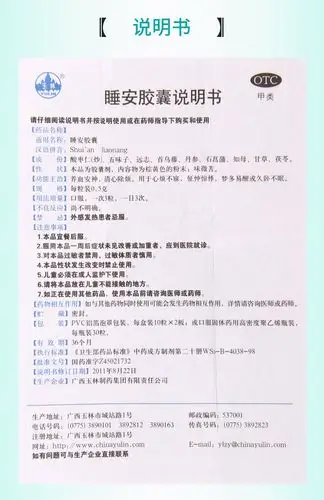 买2盒免邮费玉林睡安胶囊05g10粒2板